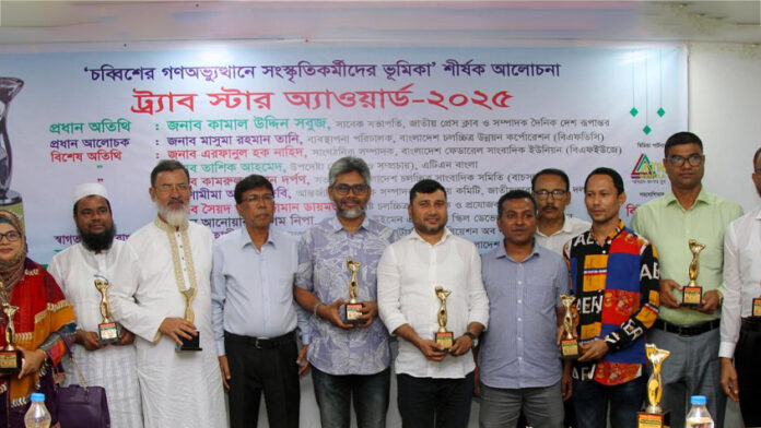 ট্র্যাব স্টার অ্যাওয়ার্ড-২০২৫