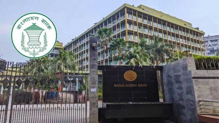 বাংলাদেশ ব্যাংক