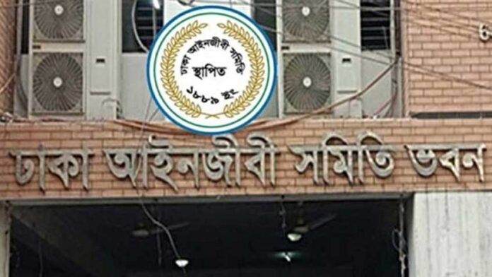 ঢাকা আইনজীবী সমিতি ভবন