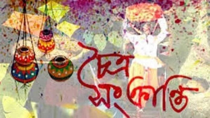 চৈত্র সংক্রান্তি আজ