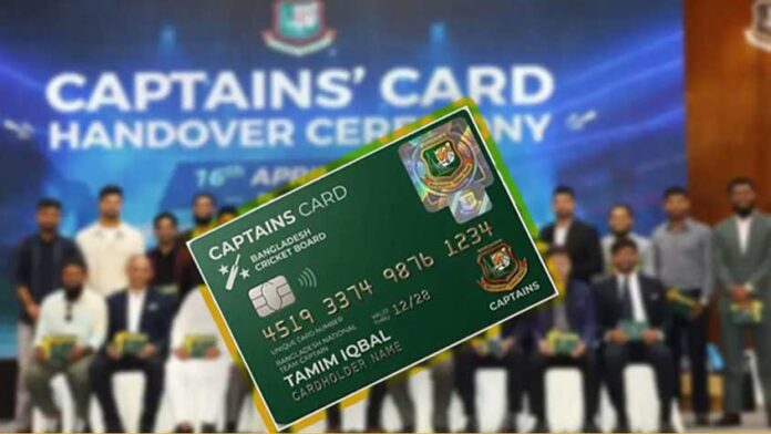 বিসিবির ক্যাপ্টেনস কার্ডে যেসব সুবিধা পাবেন অধিনায়করা