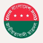 আগামীকাল জরুরি সভা ডেকেছে ছাত্রদল বাংলাদেশ জাতীয়তাবাদী ছাত্রদলের লগও