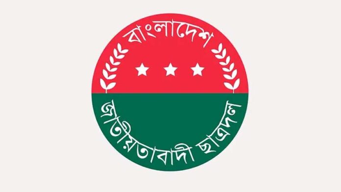 বাংলাদেশ জাতীয়তাবাদী ছাত্রদলের লগও