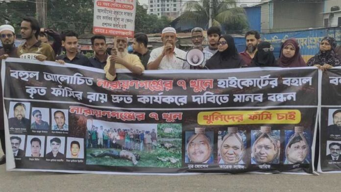 নারায়ণগঞ্জের আলোচিত সাত খুনের রায় দ্রুত কার্যকরের দাবিতে সিদ্ধিরগঞ্জের মৌচাক বাসস্ট্যান্ড এলাকায় ঢাকা-চট্টগ্রাম মহাসড়কে মানববন্ধন করেন নিহতদের স্বজন ও এলাকাবাসী