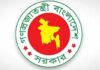 অতিরিক্ত সচিবদের বিদেশ ভ্রমণে নতুন নির্দেশনা গণপ্রজাতন্ত্রী বাংলাদেশ সরকারের লোগো। সংগৃহীত ছবি