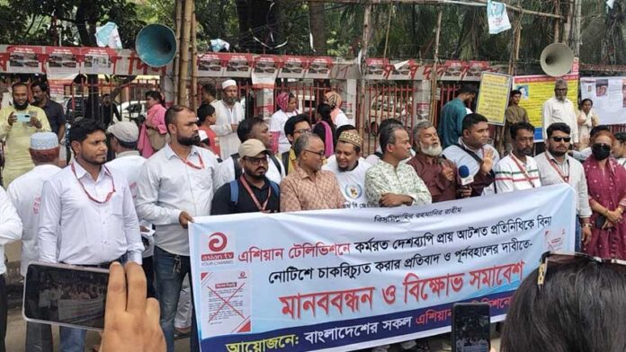 জাতীয় প্রেসক্লাবের সামনে বিক্ষোভ সমাবেশ ও মানববন্ধন অনুষ্ঠিত