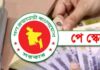 নতুন পে স্কেল বাস্তবায়ন নিয়ে জটিলতার আশঙ্কা! দ্বিগুণ হচ্ছে যাদের পেনশন