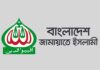 বিদ্যুতের দাম বাড়ানোর প্রতিবাদে জামায়াতের কর্মসূচি ঘোষণা বাংলাদেশ জামায়াতে ইসলামী লগো