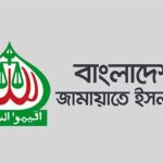 বিদ্যুতের দাম বাড়ানোর প্রতিবাদে জামায়াতের কর্মসূচি ঘোষণা বাংলাদেশ জামায়াতে ইসলামী লগো