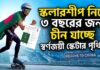 স্কলারশীপ নিয়ে ৩ বছরের জন্য চীন যাচ্ছে স্বর্ণজয়ী স্কেটার পৃথিবী