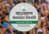 জামায়াতের বিক্ষোভ মিছিল আজ