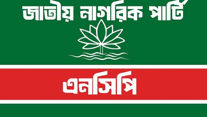 এনসিপির লগও